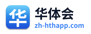 华体会